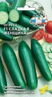 Купить оптом в Ботанике семена Огурец Сладкая женщина F1 Сед бренд СеДеК