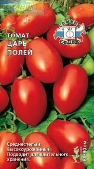 Купить оптом в Ботанике семена Томат Царь полей Сед бренд СеДеК