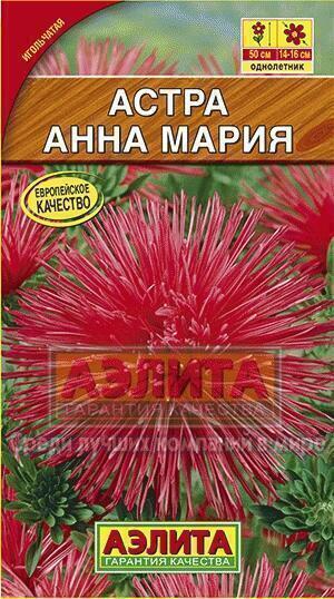 Купить оптом в Ботанике семена Астра Анна Мария Аэл бренд Аэлита