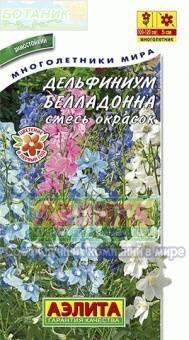 Купить оптом в Ботанике семена Дельфиниум Белладонна Аэл бренд Аэлита
