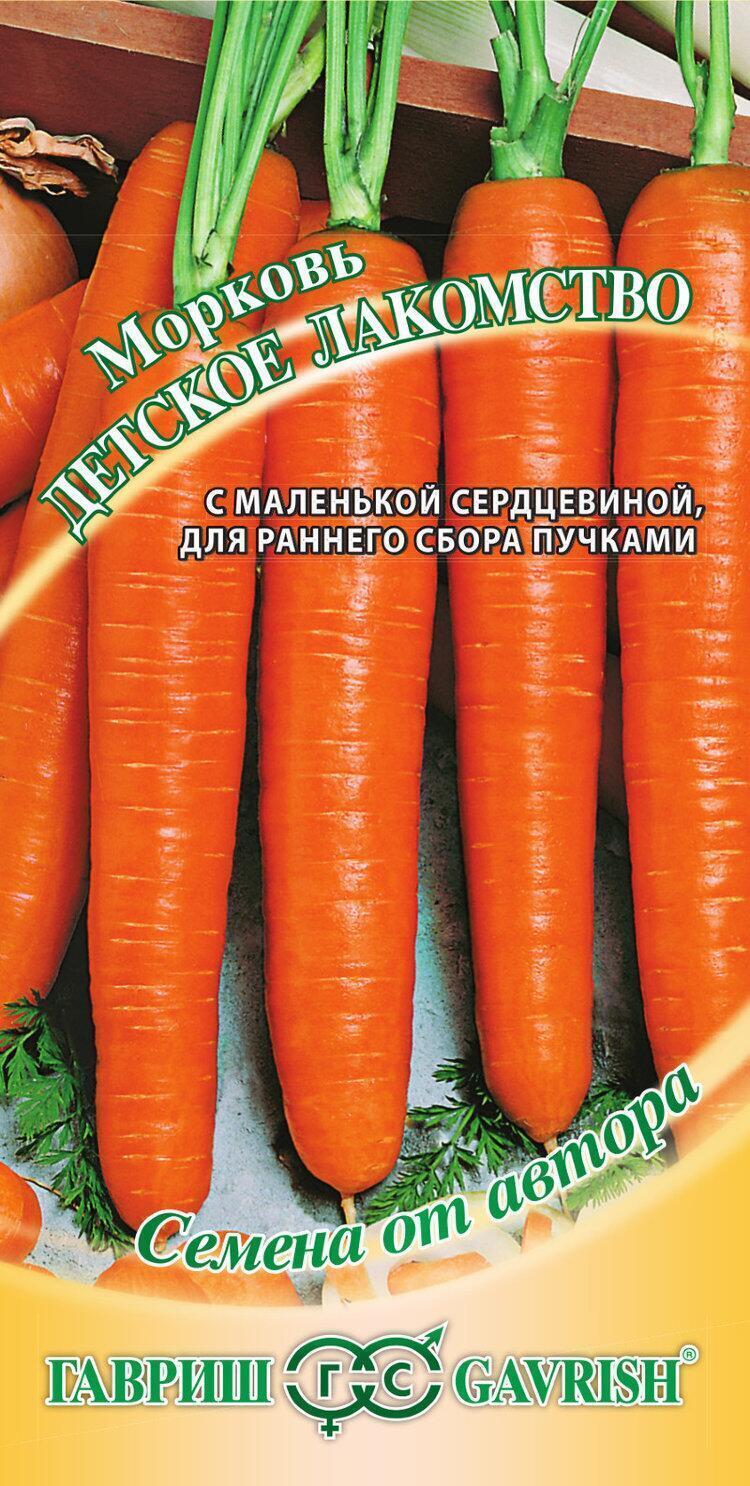 Купить оптом в Ботанике семена Морковь Детское лакомство Гав бренд Гавриш