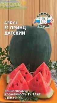 Купить оптом в Ботанике семена Арбуз Принц Датский F1 Сед бренд СеДеК