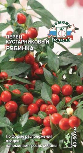 Купить оптом в Ботанике семена Перец Рябинка кустарниковый Сед бренд СеДеК