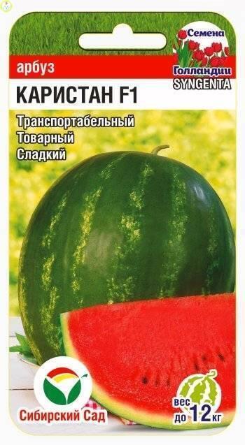 Купить оптом в Ботанике семена Арбуз Каристан F1 СС бренд Сиб.сад