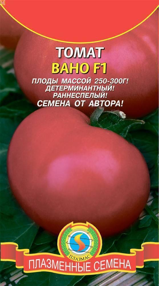 Купить оптом в Ботанике семена Томат Вано F1 Плз бренд Плазмас