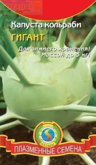 Купить оптом в Ботанике семена Капуста кольраби Гигант Плз бренд Плазмас