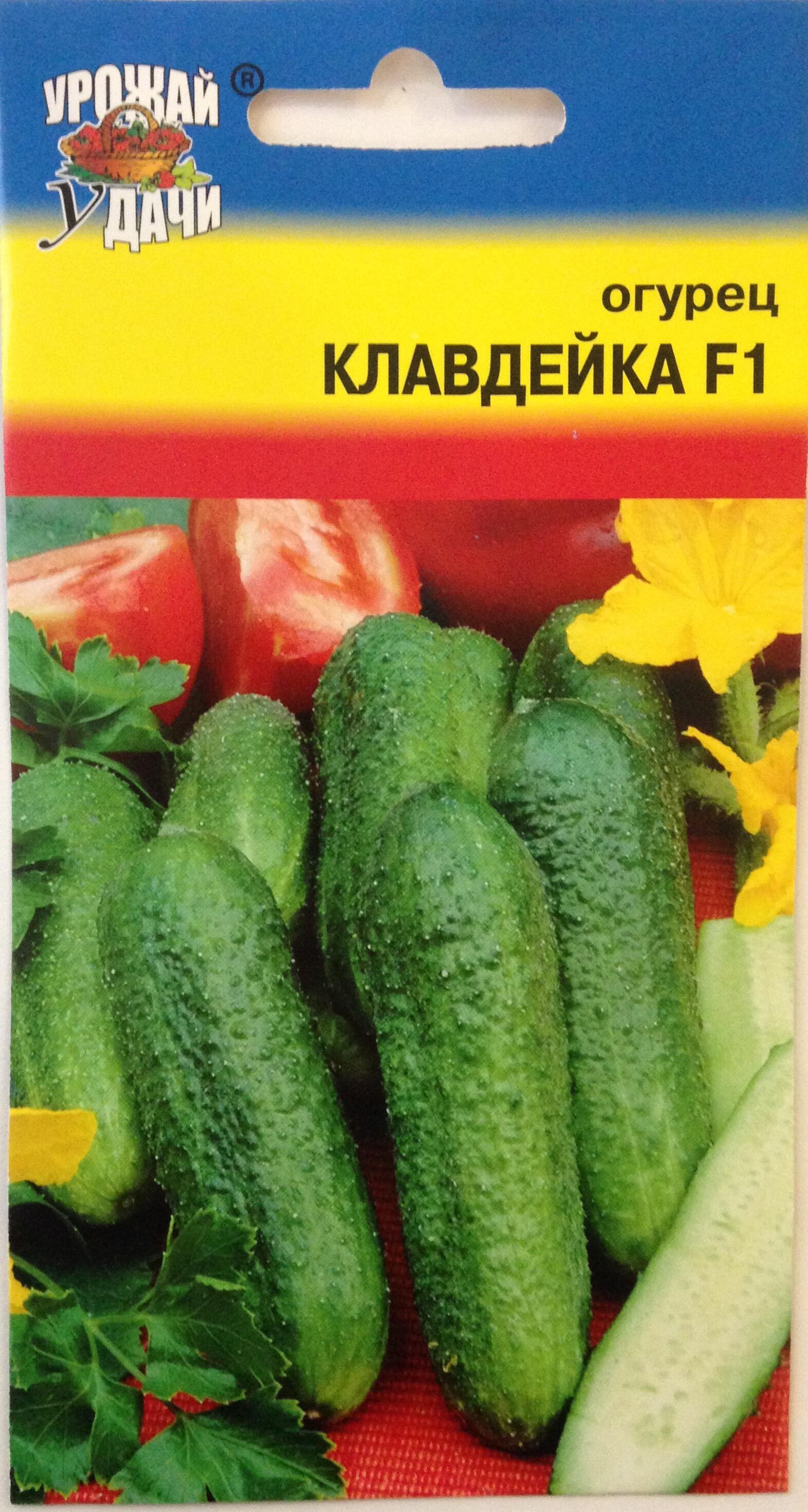 Купить оптом в Ботанике семена Огурец Клавдейка F1 УУ бренд Урожай Удачи