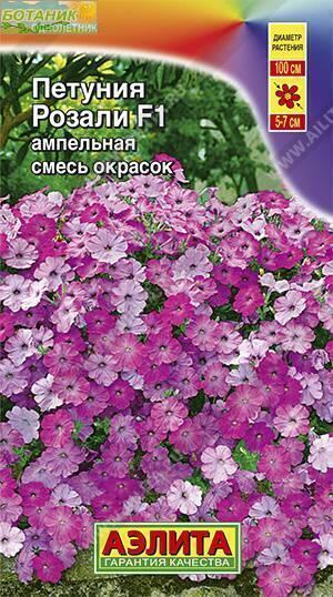Купить оптом в Ботанике семена Петуния Розали F1, смесь Аэл бренд Аэлита