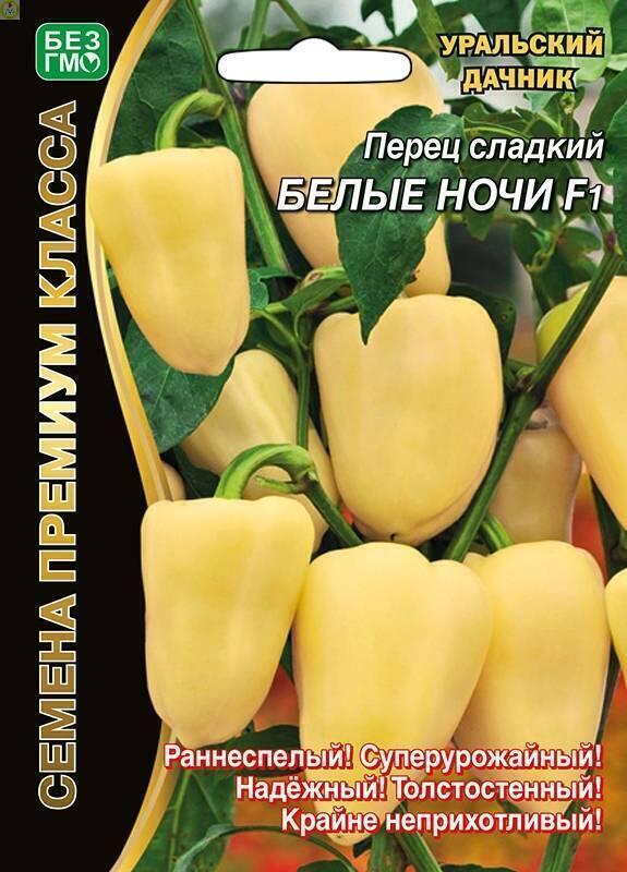 Купить оптом в Ботанике семена Перец Белые ночи F1 УД бренд Уральский дачник