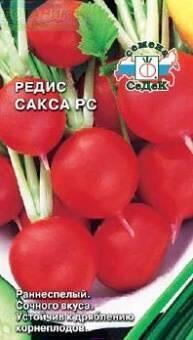 Купить оптом в Ботанике семена Редис Сакса Сед бренд СеДеК