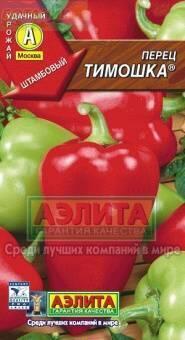 Купить оптом в Ботанике семена Перец Тимошка Аэл бренд Аэлита