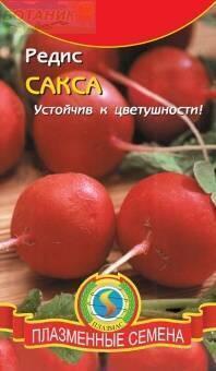 Купить оптом в Ботанике семена Редис Сакса Плз бренд Плазмас