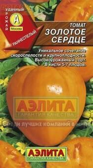 Купить оптом в Ботанике семена Томат Золотое сердце Аэл бренд Аэлита