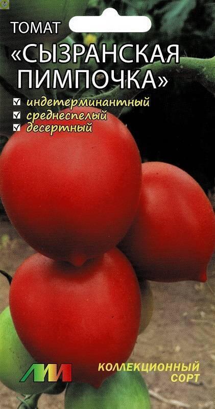 Купить оптом в Ботанике семена Томат Сызранская пимпочка Мз бренд Мязина Л.А.