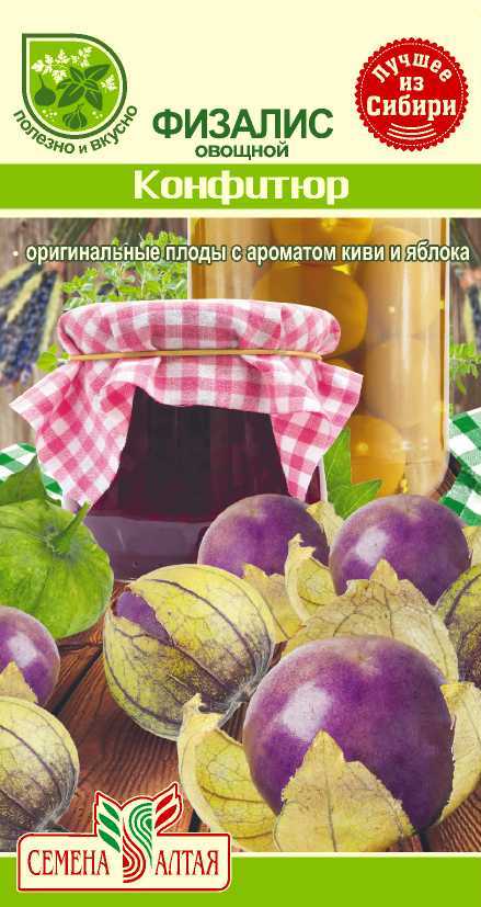 Купить оптом в Ботанике семена Физалис Конфитюр овощной СА бренд Семена Алтая
