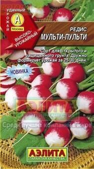 Купить оптом в Ботанике семена Редис Мульти-пульти Аэл бренд Аэлита