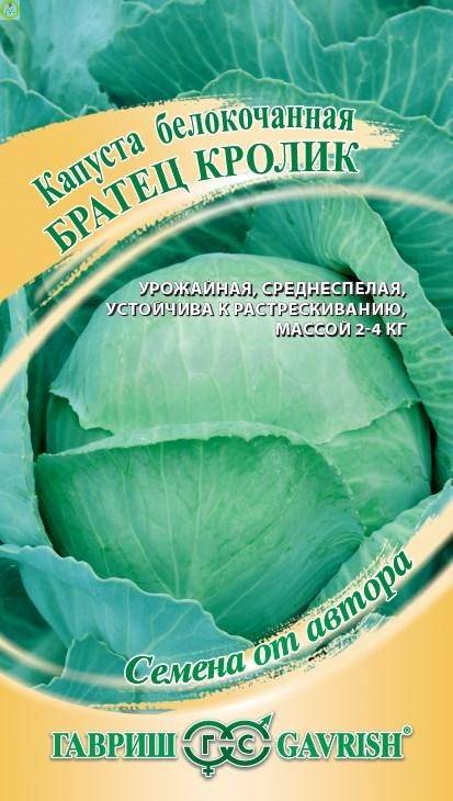 Купить оптом в Ботанике семена Капуста белокочанная Братец Кролик Гав бренд Гавриш