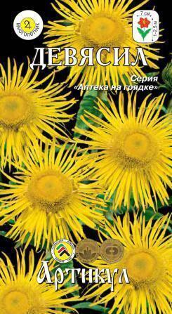 Купить оптом в Ботанике семена Девясил Арт бренд Артикул