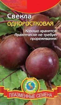 Купить оптом в Ботанике семена Свекла Одноростковая Плз бренд Плазмас