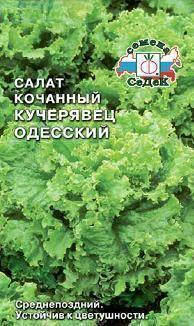 Купить оптом в Ботанике семена Салат Кучерявец Одесский Сед бренд СеДеК