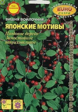 Купить оптом в Ботанике семена Вишня Японские мотивы войлочная Аэл бренд Аэлита