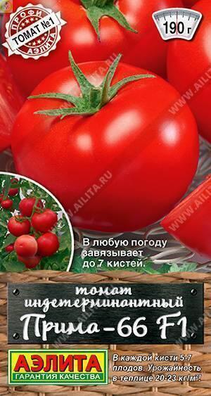 Купить оптом в Ботанике семена Томат Прима-66 F1 Аэл бренд Аэлита