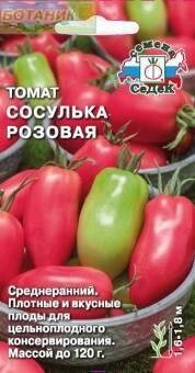 Купить оптом в Ботанике семена Томат Сосулька розовая Сед бренд СеДеК