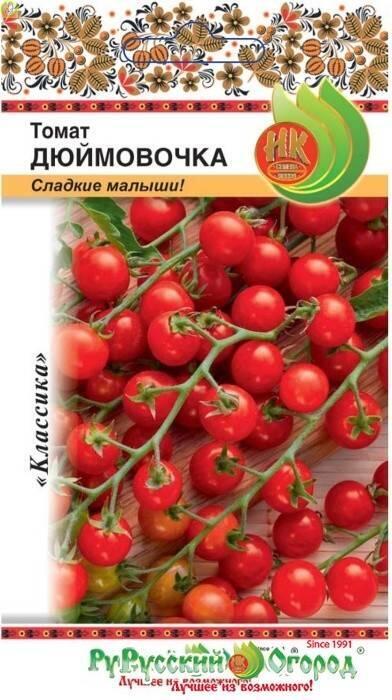 Купить оптом в Ботанике семена Томат Дюймовочка НК бренд НК