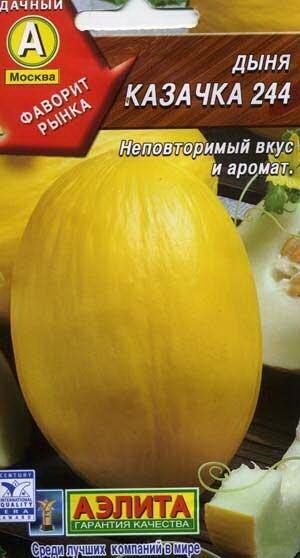 Купить оптом в Ботанике семена Дыня Казачка Аэл бренд Аэлита