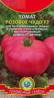 Купить оптом в Ботанике семена Томат Розовое чудо F1 Плз бренд Плазмас