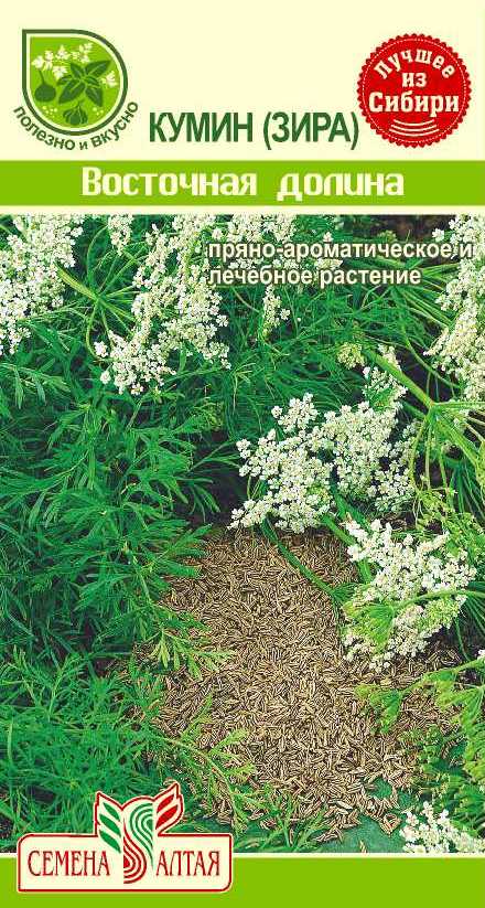 Купить оптом в Ботанике семена Кумин Восточная Долина СА бренд Семена Алтая