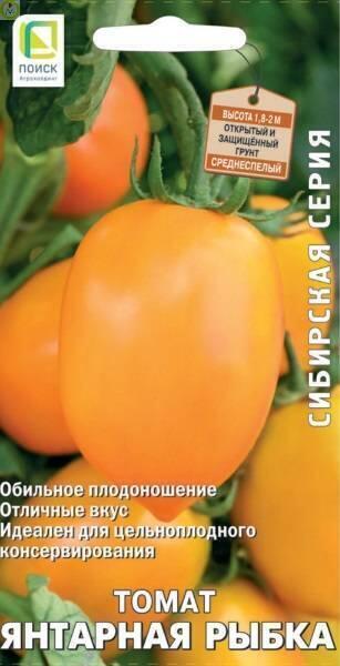 Купить оптом в Ботанике семена Томат Янтарная рыбка Поиск бренд Поиск