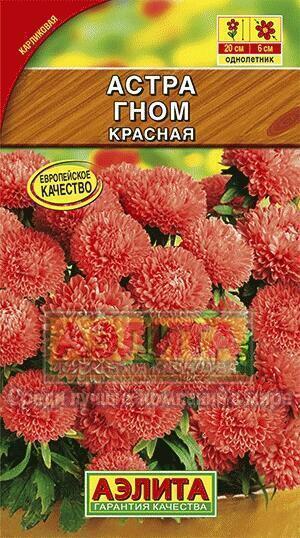 Купить оптом в Ботанике семена Астра Гном красная Аэл бренд Аэлита