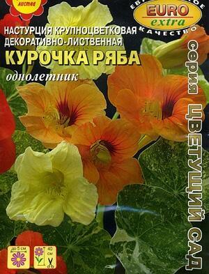 Купить оптом в Ботанике семена Настурция Курочка Ряба Аэл бренд Аэлита
