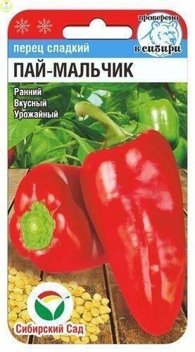 Купить оптом в Ботанике семена Перец Пай-мальчик СС бренд Сиб.сад
