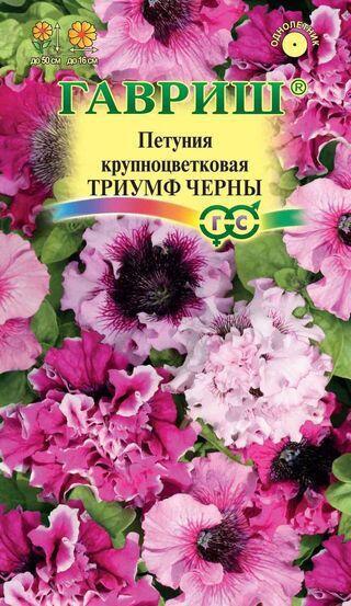 Купить оптом в Ботанике семена Петуния Триумф черный бахромчатая Гав бренд Гавриш