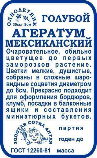 Купить оптом в Ботанике семена Агератум Мексиканский смесь б/п ЗС бренд Золотая сотка
