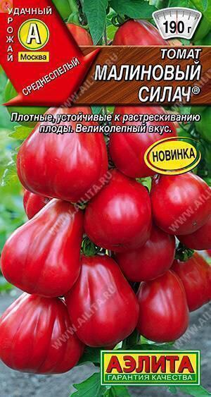 Купить оптом в Ботанике семена Томат Малиновый силач Аэл бренд Аэлита