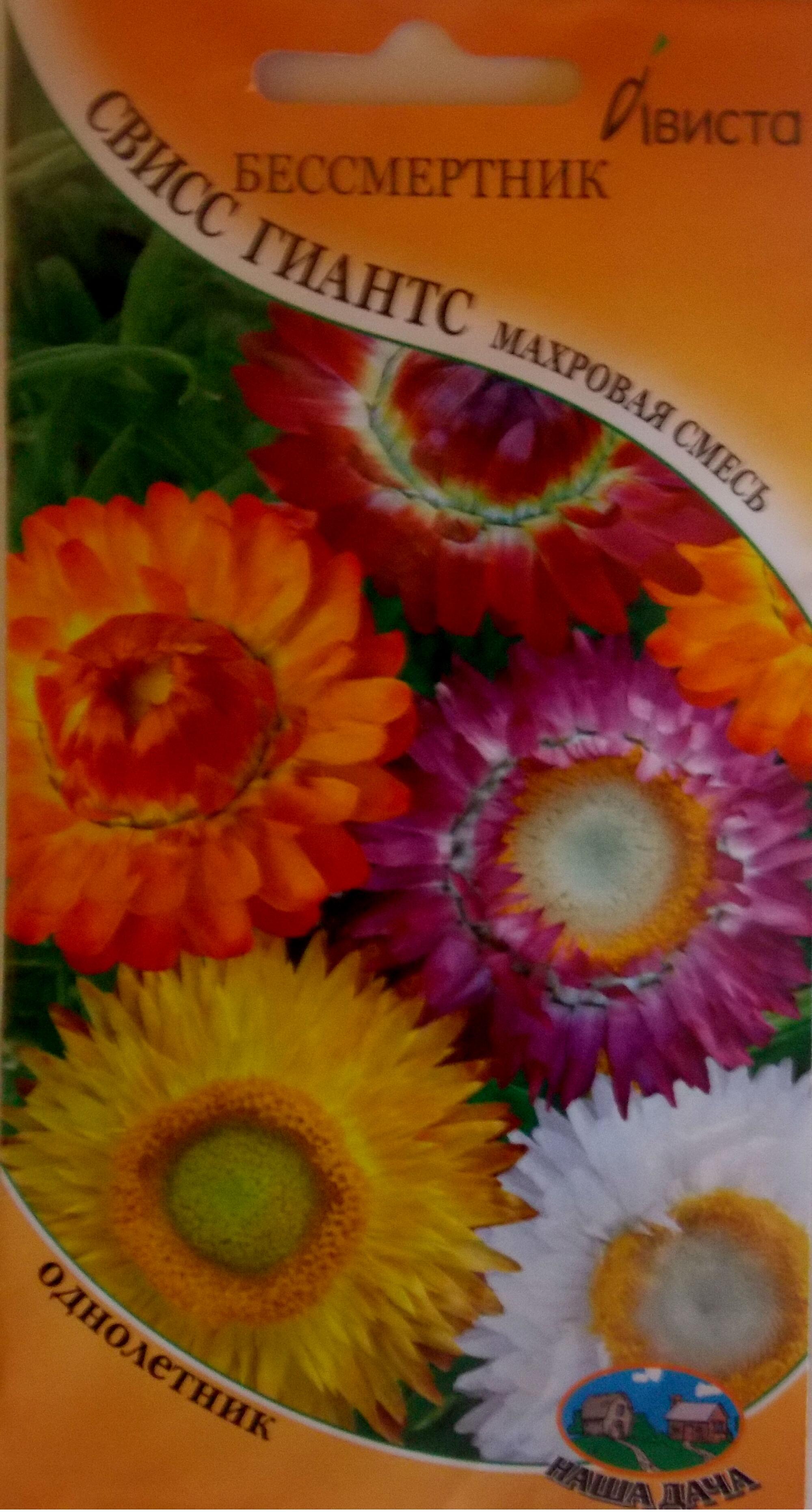 Купить оптом в Ботанике семена Бессмертник Свисс Гиатс Ав бренд Ависта