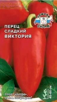 Купить оптом в Ботанике семена Перец Виктория Сед бренд СеДеК