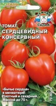 Купить оптом в Ботанике семена Томат Сердцевидный консервный Сед бренд СеДеК