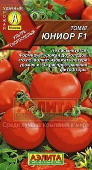 Купить оптом в Ботанике семена Томат Юниор F1 Аэл бренд Аэлита
