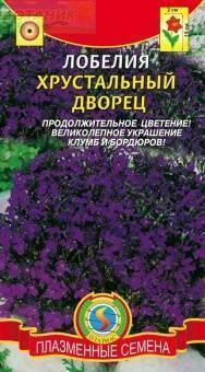 Купить оптом в Ботанике семена Лобелия Хрустальный дворец Плз бренд Плазмас