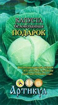 Купить оптом в Ботанике семена Капуста белокочанная Подарок Арт бренд Артикул