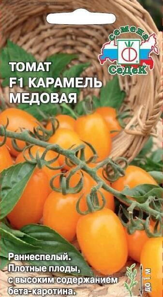 Купить оптом в Ботанике семена Томат Карамель медовая F1 Сед бренд СеДеК