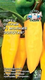 Купить оптом в Ботанике семена Перец Молния золотая F1 Сед бренд СеДеК