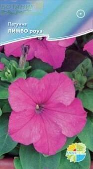 Купить оптом в Ботанике семена Петуния Лимбо розовая Акв бренд Акварель