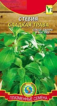 Купить оптом в Ботанике семена Стевия Сладкая трава Плз бренд Плазмас
