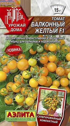 Купить оптом в Ботанике семена Томат Балконный желтый F1 Аэл бренд Аэлита