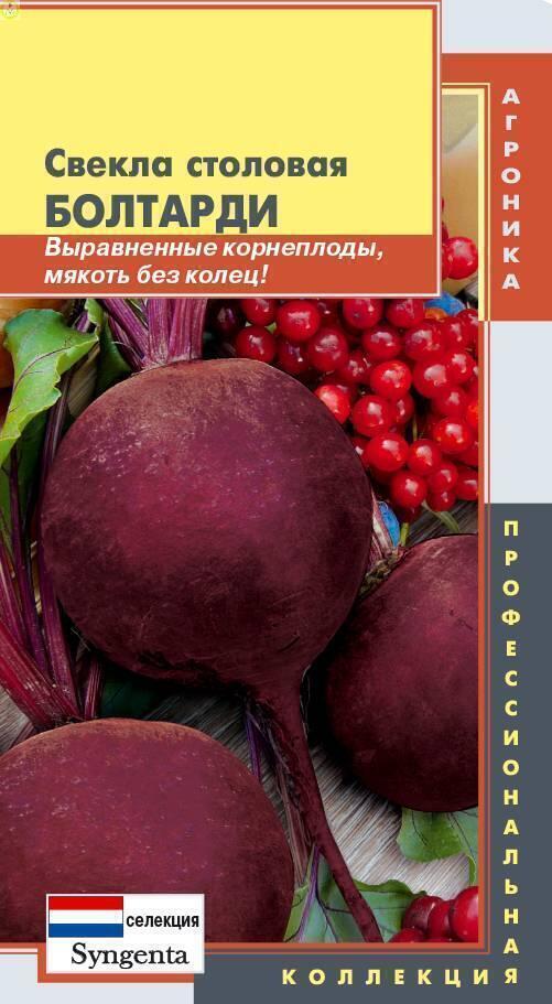 Купить оптом в Ботанике семена Свекла Болтарди Плз бренд Плазмас